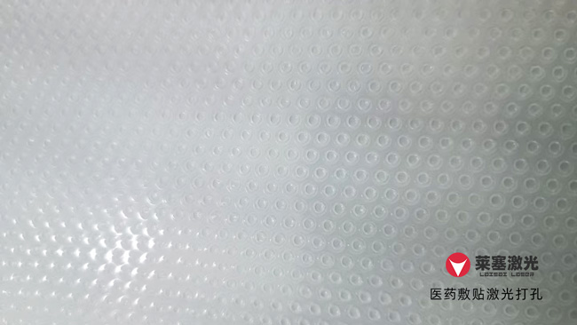醫(yī)藥敷貼激光打孔 醫(yī)療薄膜需要用到激光打孔的應(yīng)用有哪些?(圖1)
